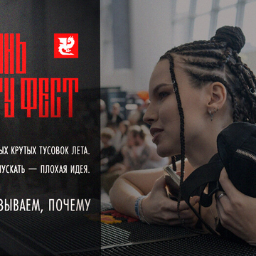 Казань Тату Фест 2026 — одна из лучших тусовок лета. Рассказываем, почему