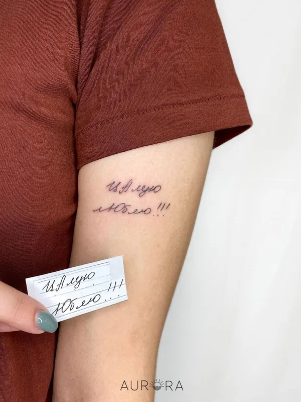 black calligraphy tatouage sur inner arm #50381 | Artiste tatoueur Данила