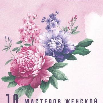 10 мастеров женской акварельной татуировки в Москве