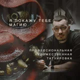 Артем Волошин