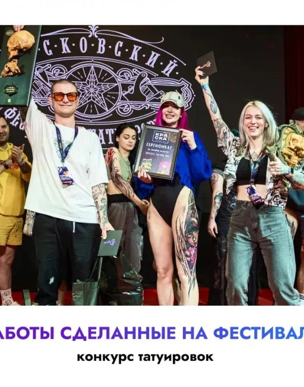 Конкурс Татуировок, сделанных на Фестивале: кратко о самом главном