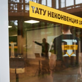 Неконвенция 1RS | 1-2 день