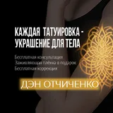 ДЭН ОТЧИЧЕНКО