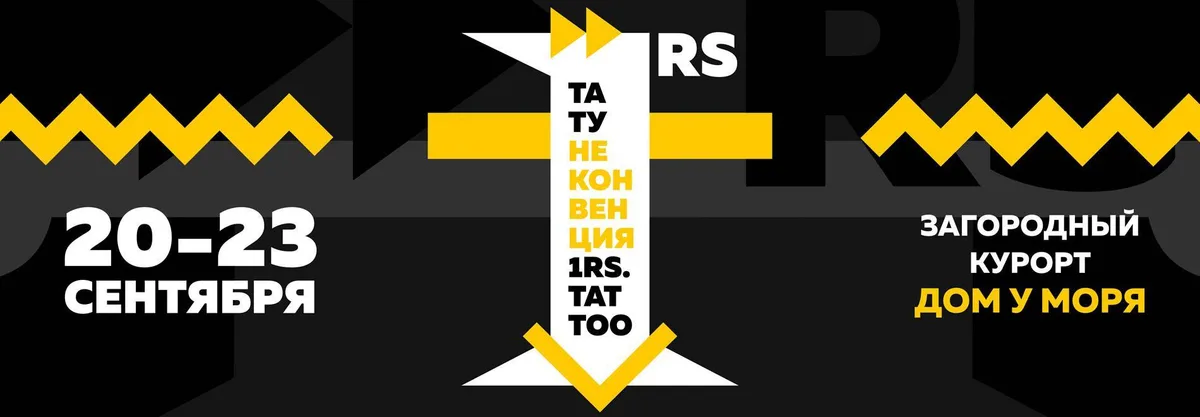 1RS Неконвенция