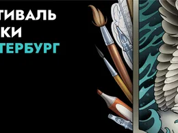 Тату Фестиваль 2026: два дня татуировки, искусства и комьюнити в Петербурге
