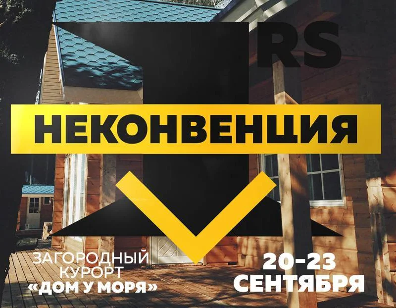 Неконвенция 1RS - не конвенция