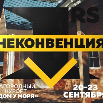 Неконвенция 1RS - не конвенция