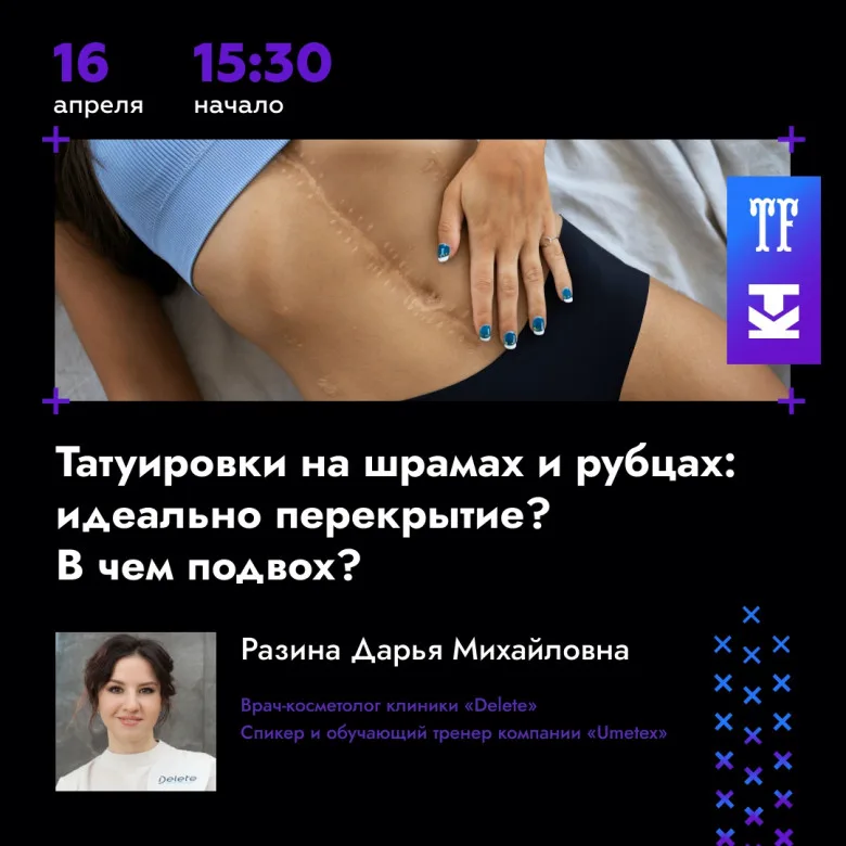 Программа Лектория и Мастер-Классы 20-го Московского Фестиваля Татуировки 2023 - image 5