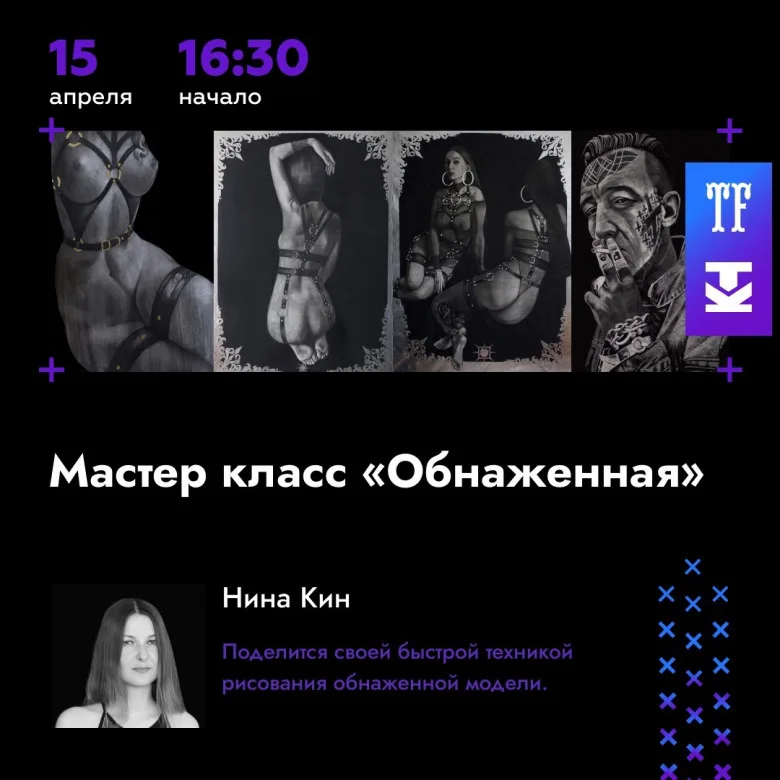 Программа Лектория и Мастер-Классы 20-го Московского Фестиваля Татуировки 2023 - image 2