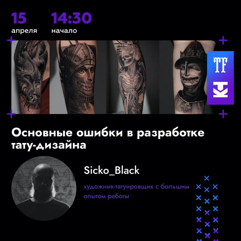 Программа Лектория и Мастер-Классы 20-го Московского Фестиваля Татуировки 2023 - image 3