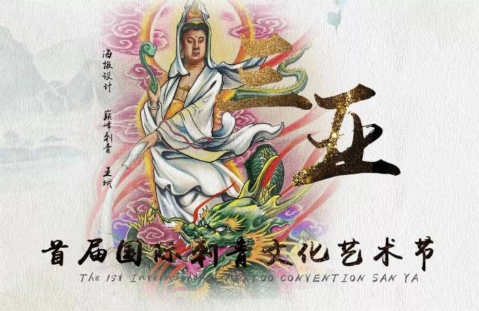 1st International Tattoo Convention Sanya 1st International Tattoo Convention Sanya