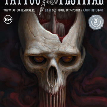 Старейший фестиваль татуировки открывает свои двери в эти выходные!