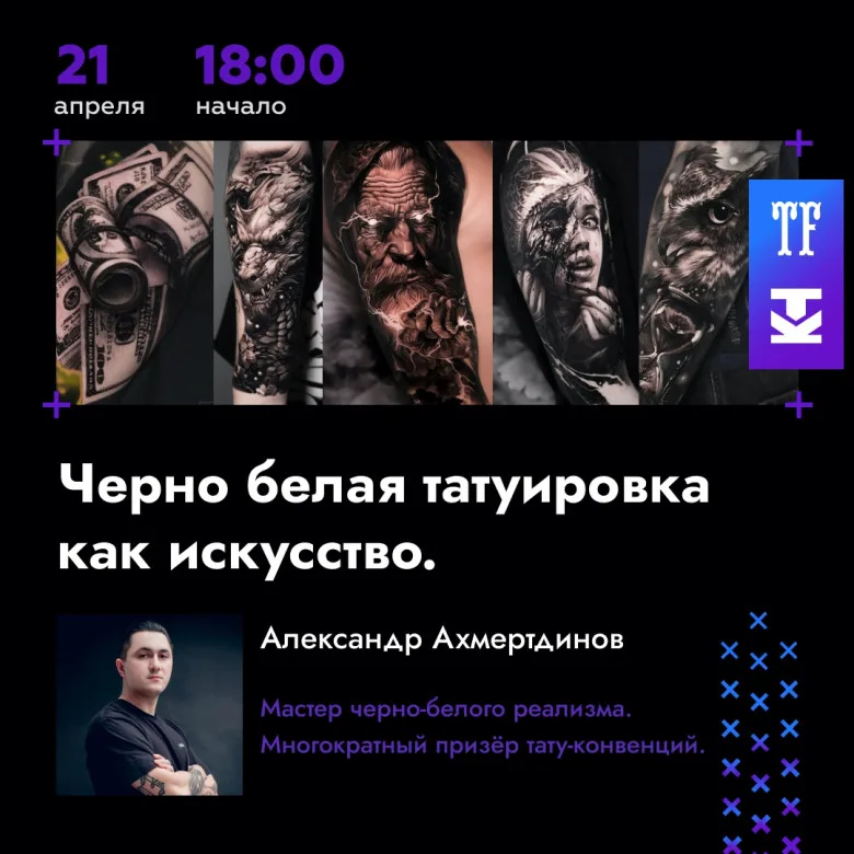 Конференция Татуировщиков XXI Московского Фестиваля - image 9
