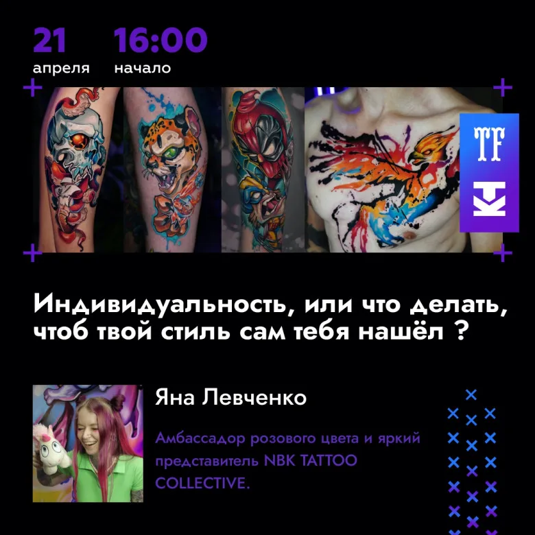 Конференция Татуировщиков XXI Московского Фестиваля - image 8