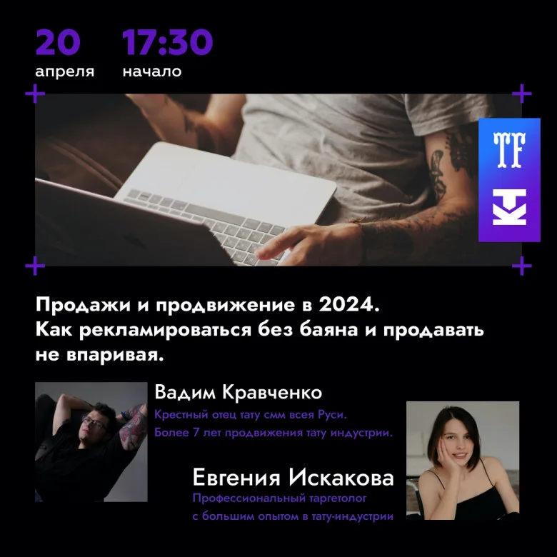 Конференция Татуировщиков XXI Московского Фестиваля - image 4