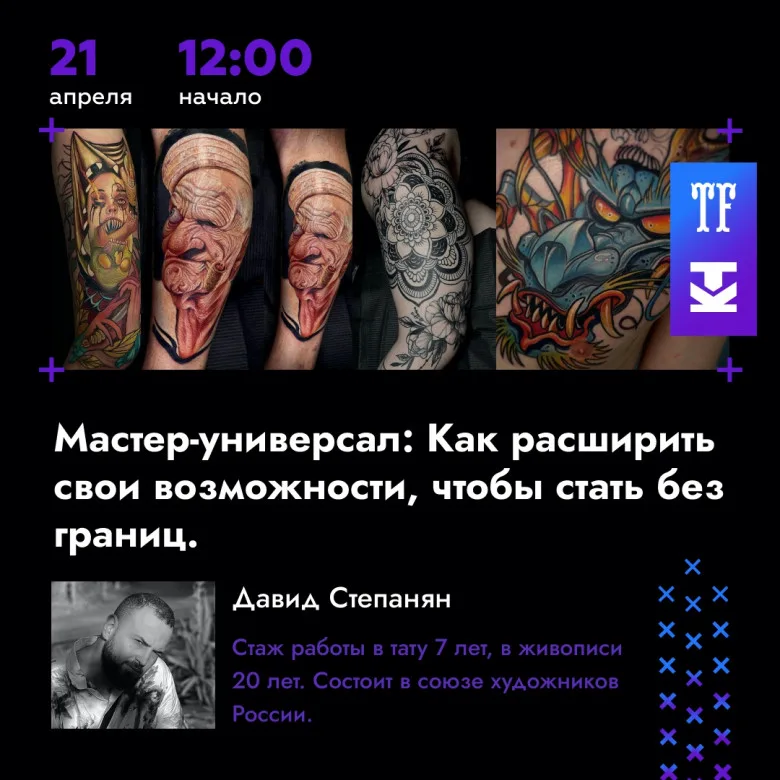 Конференция Татуировщиков XXI Московского Фестиваля - image 6
