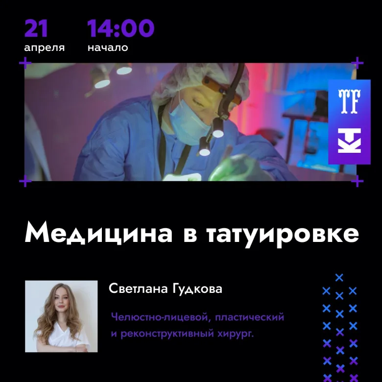 Конференция Татуировщиков XXI Московского Фестиваля - image 7