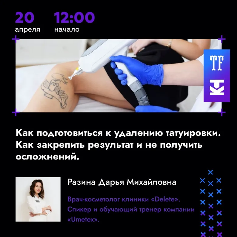 Конференция Татуировщиков XXI Московского Фестиваля - image 1