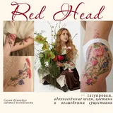 Полина RedHead