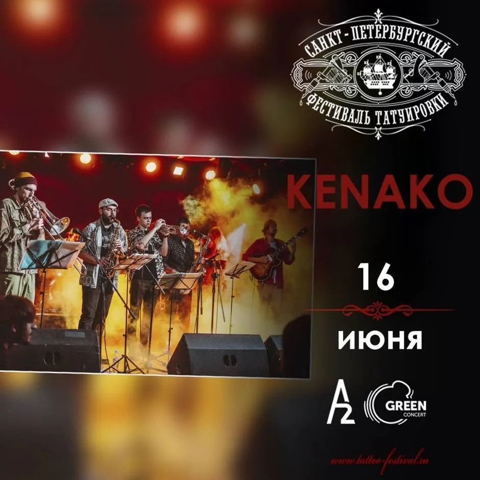 KENAKO | 17-й Санкт-Петербургский Фестиваль Татуировки
