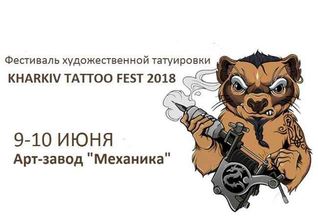 Kharkiv Tattoo Fest Kharkiv Tattoo Fest