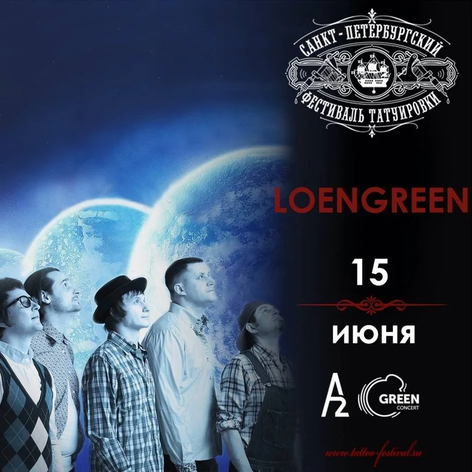 Loengreen | 17-й Санкт-Петербургский Фестиваль Татуировки