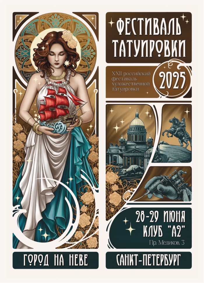 22-й Санкт-Петербургский Тату-Фестиваль 2025 22-й Санкт-Петербургский Тату-Фестиваль 2025