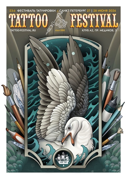 St. Petersburg Tattoo Festival #23 | 27 - 2026-06-28 00:00:00