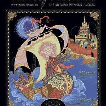 Итоги 17-го Московского Фестиваля Татуировки