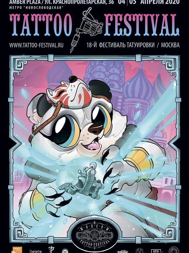 18th Moscow Tattoo Festival