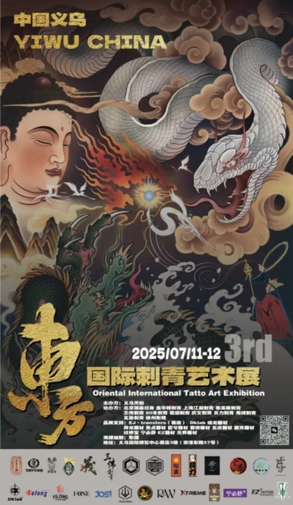 Yiwu Tattoo Convention | 11 - 12 Июля 2025