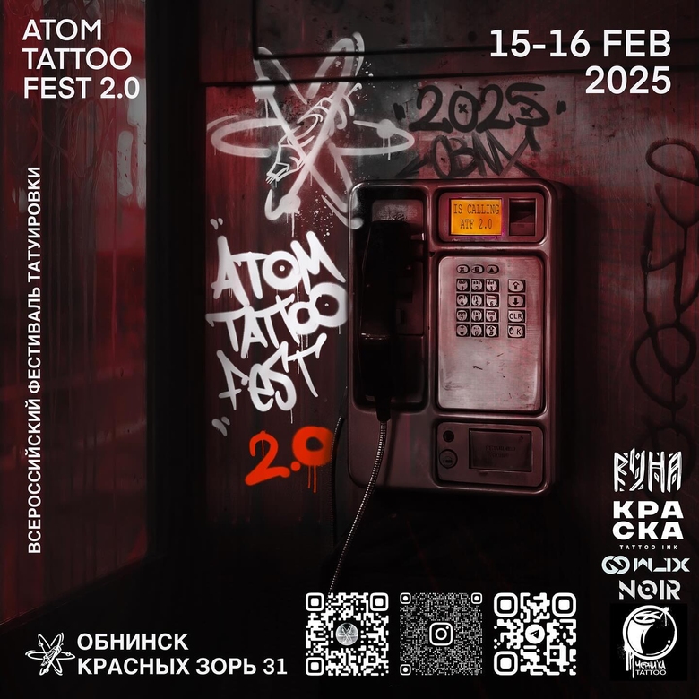 Аtom Tattoo Fest 2025
