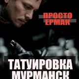 prosto ermak