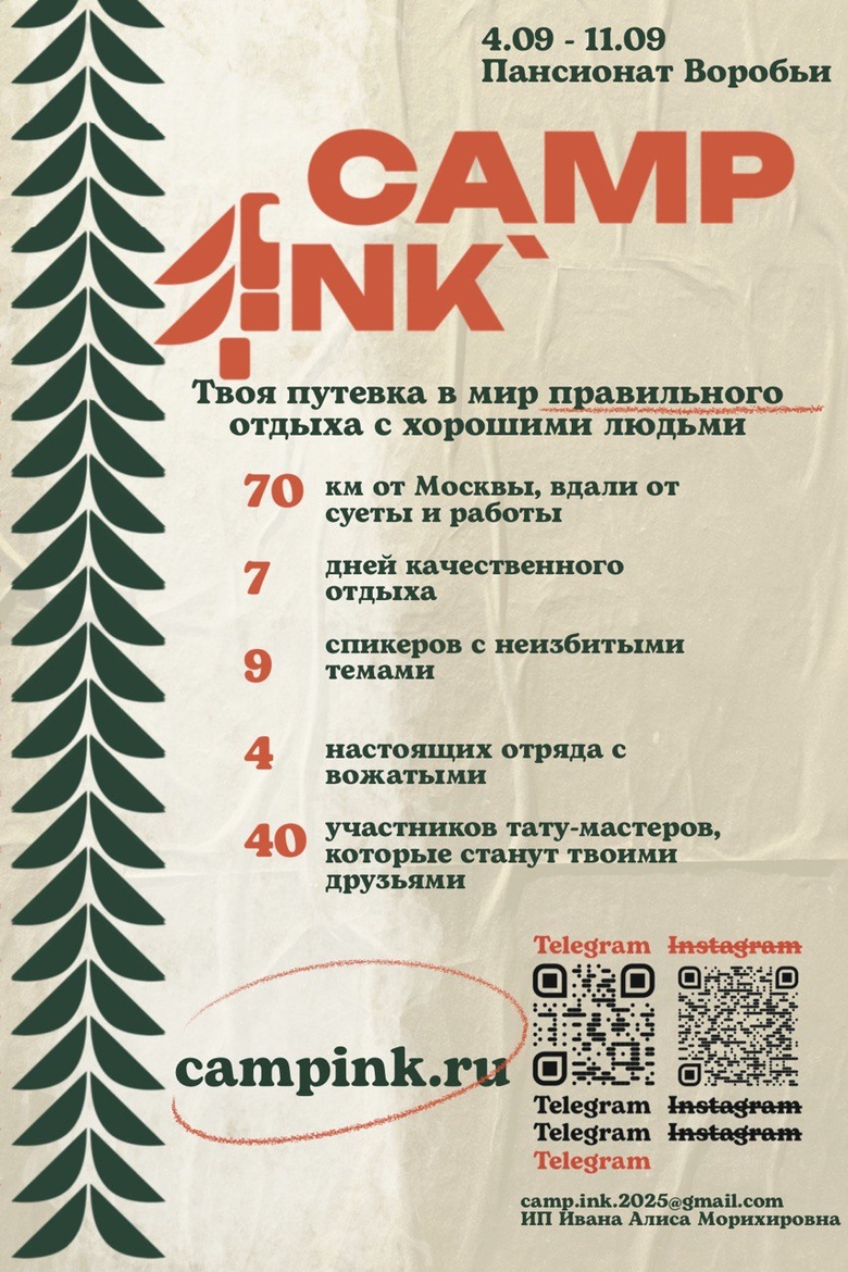 Camp Ink Camp Ink