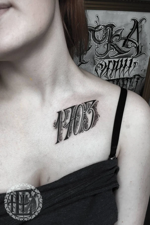 Леттеринг Numbers tattoo на Грудь