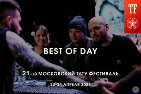 Best of Day на 21-ом Московском Фестивале Татуировки: коротко о самом главном