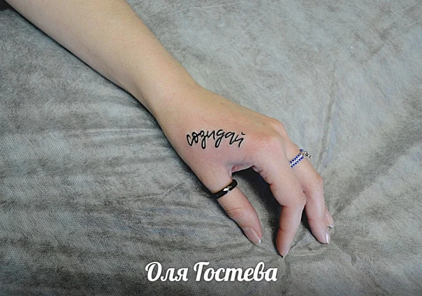 Lettering Text tattoo on Back of Hand