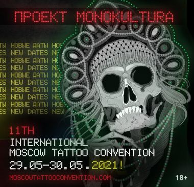 11-я Международная Московская Тату Конвенция | 29 - 30 Мая 2021