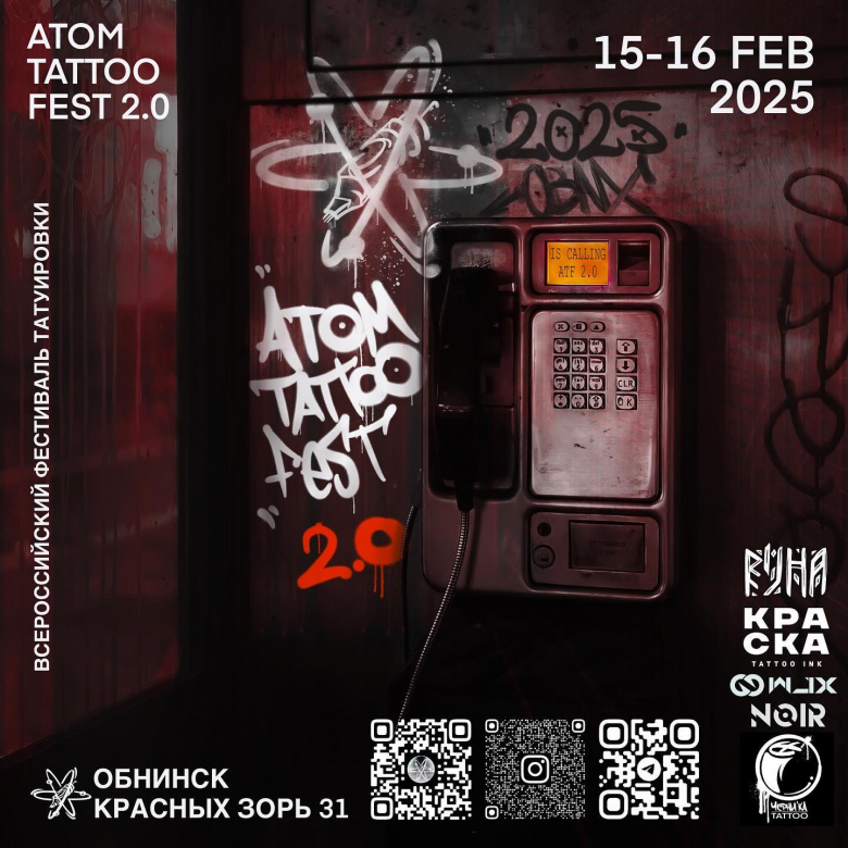 Аtom Tattoo Fest 2025