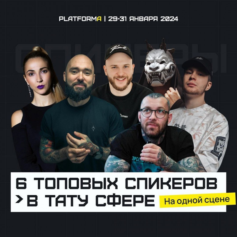 PLATFORMA - Тату Форум