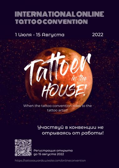 International Online Tattoo Convention | 01 Июля - 15 Августа 2022