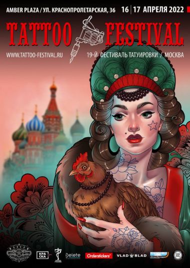 19-й Московский Фестиваль Татуировки | 16 - 17 Апреля 2022