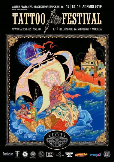 17-й Московский Фестиваль Татуировки | 12 - 14 Апреля 2019