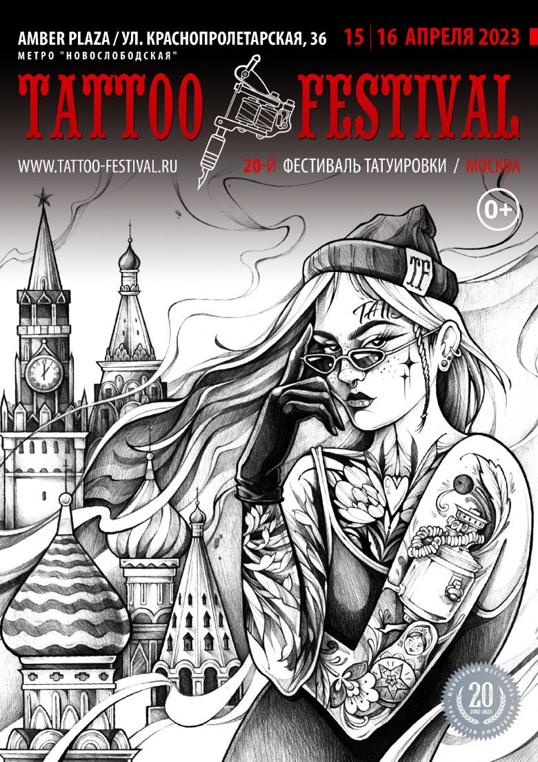 20-й Московский Фестиваль Татуировки