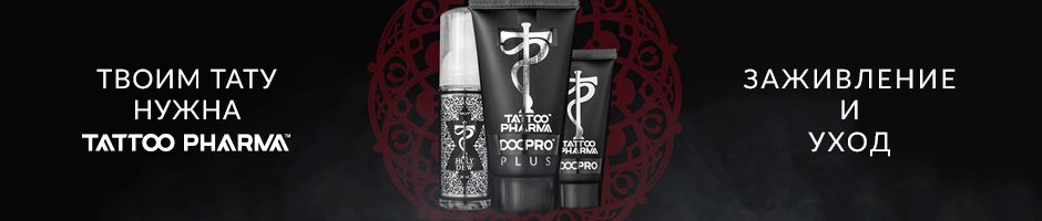 Tattoo Pharma