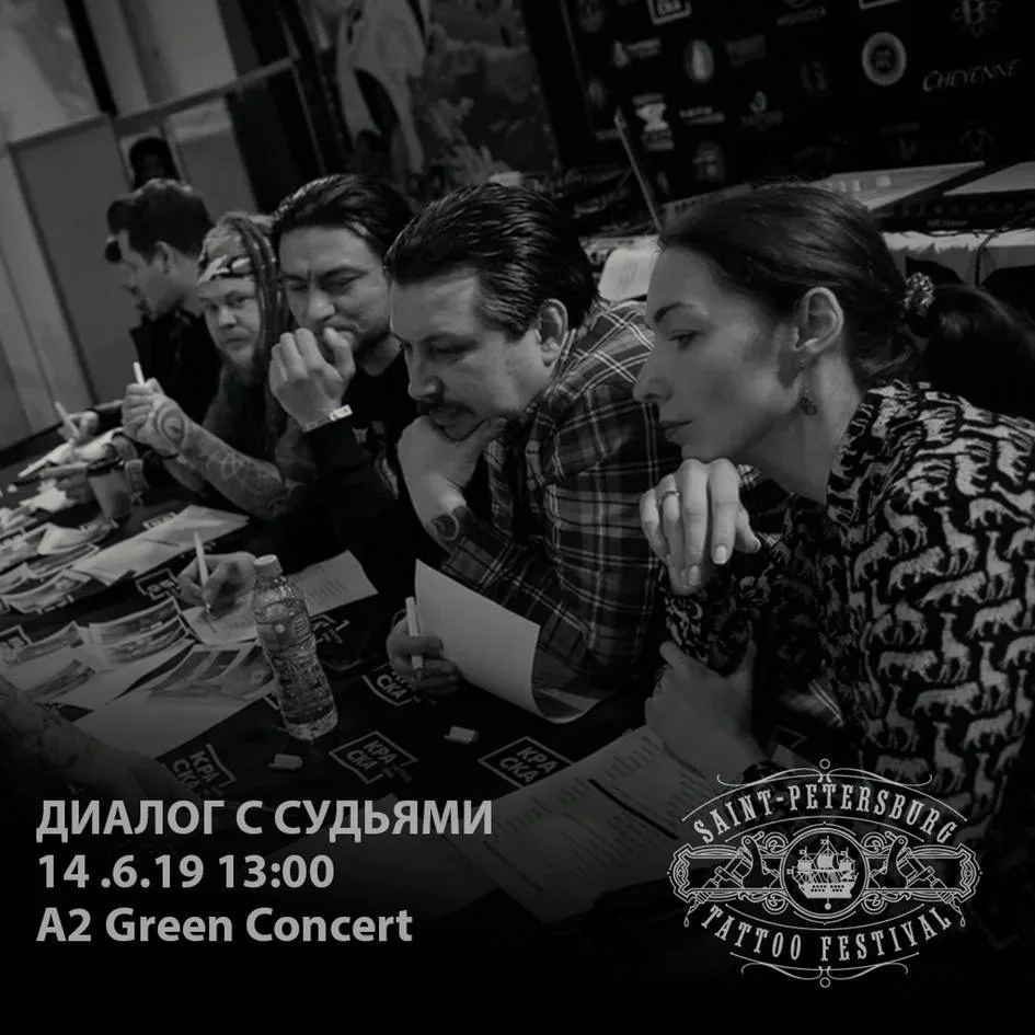 Диалог с судьями | 17-й Санкт-Петербургский Фестиваль Татуировки