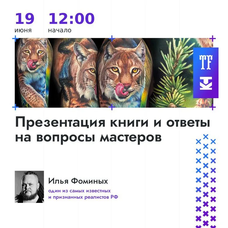 Конференция татуировщиков на 19-м Санкт-Петербургском Фестивале Татуировки - image 3
