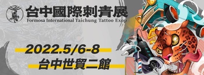 Formosa International Tattoo Expo 2022 | 06 - 08 Мая 2022