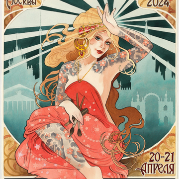 Фестиваль Татуировки 2024: главные новости и самые яркие события!