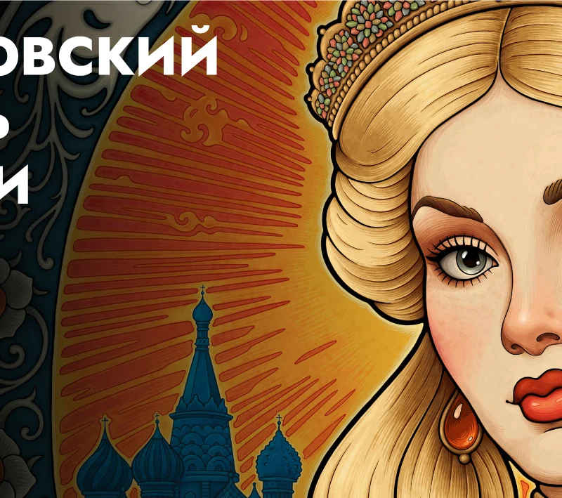 23-й Московский Фестиваль Татуировки: Почему в этот раз все иначе?